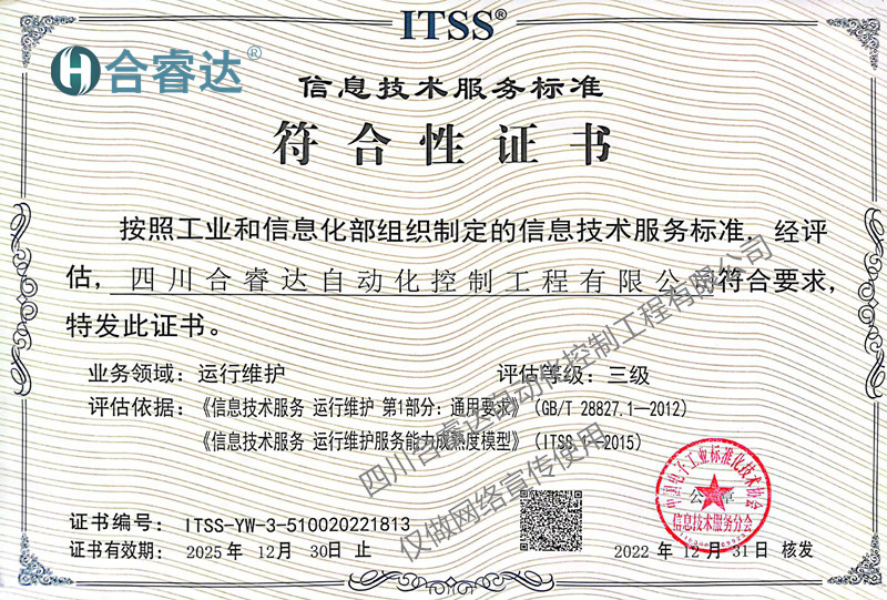 ITSS運行維護三級資質(zhì).jpg
