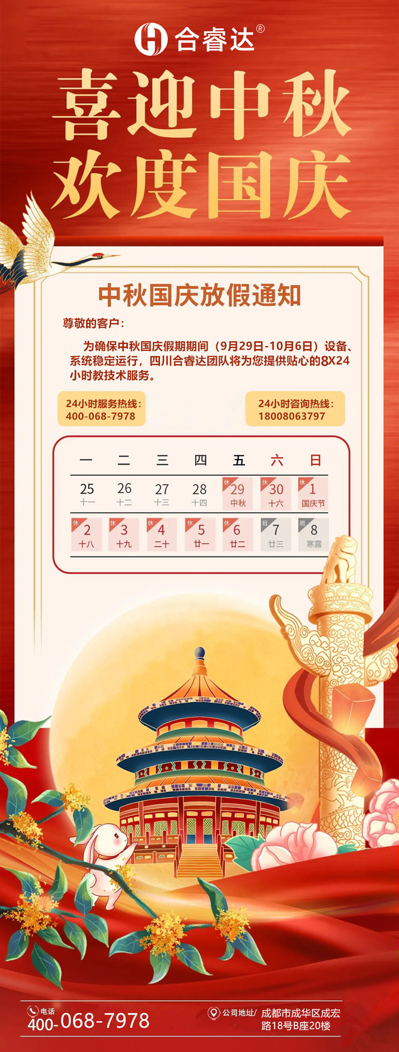 中秋國慶放假通知_副本.jpg