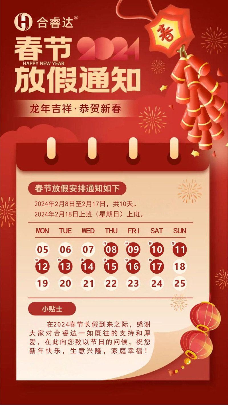 春節(jié)放假通知_副本.jpg